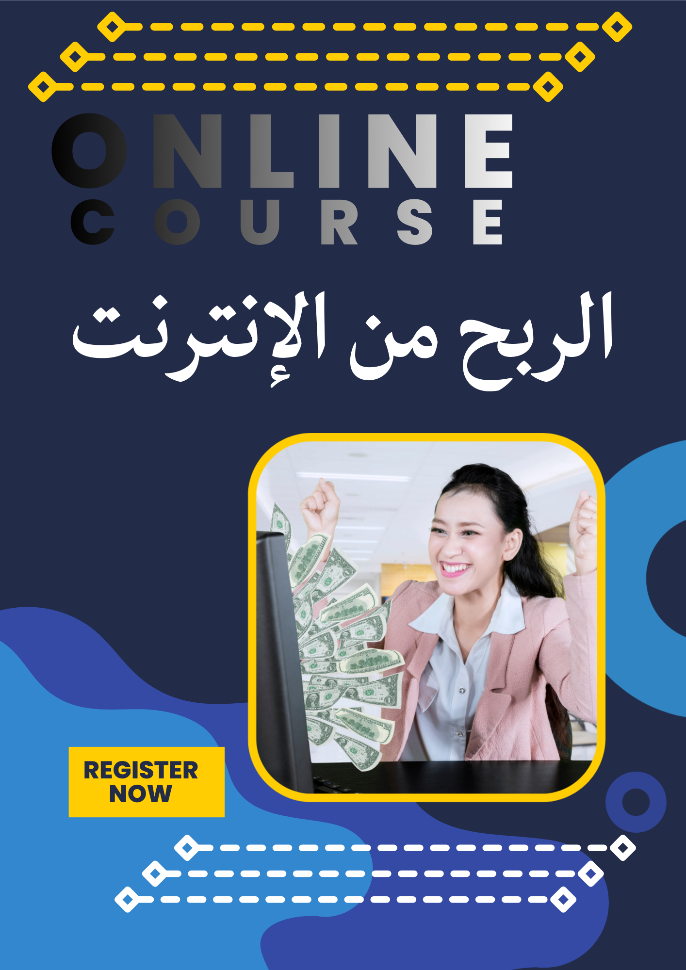 ة الربح من الإنترنت