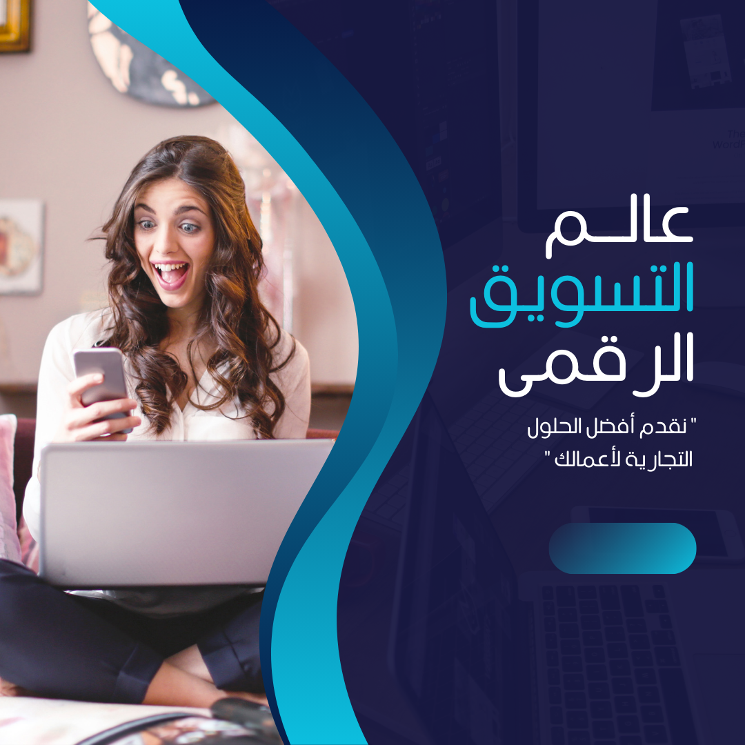 التسويق الرقمي من الصفر