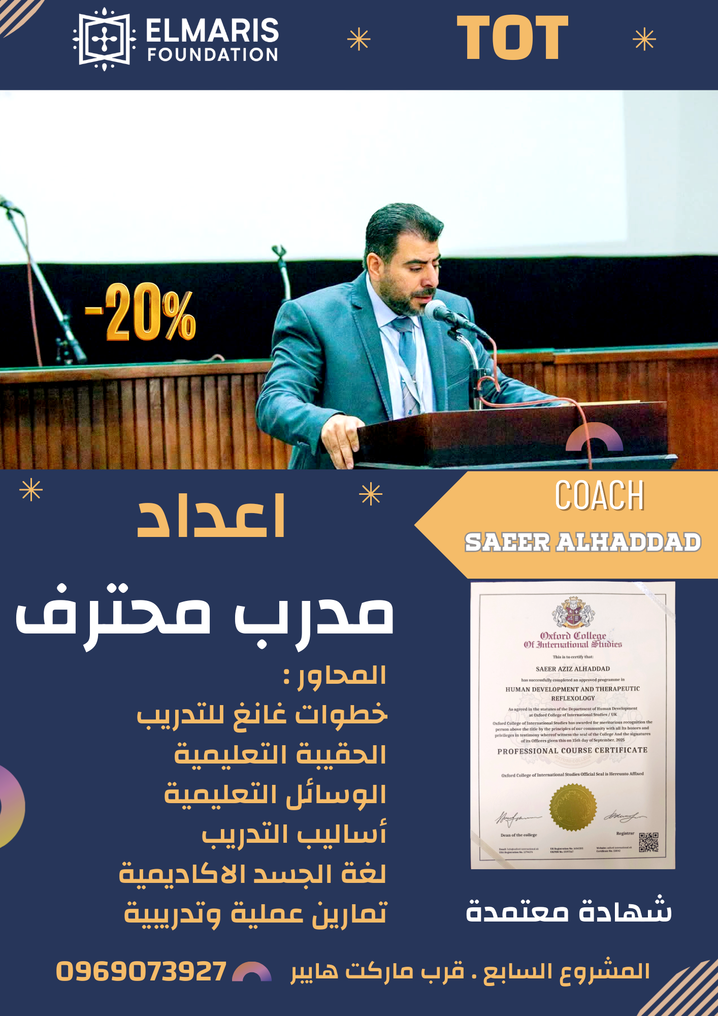 Totاعداد مدرب محترف